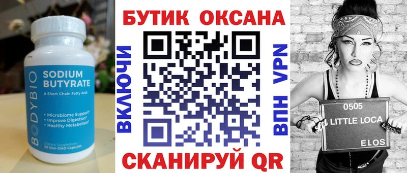 Бутират оксана Майский