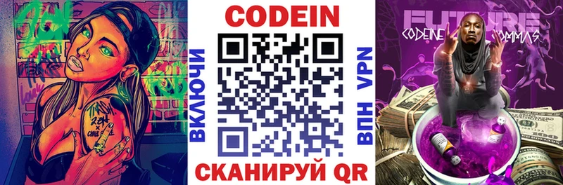 Кодеин напиток Lean (лин)  Купить где  Майский 